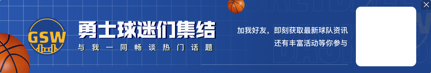 库里7月份采访：想终老勇士 但若因此让球队成鱼腩我会很难接受